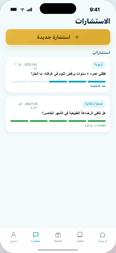 استشارة
